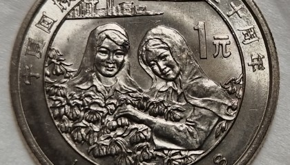 宁夏币(宁夏币三十周年纪念币)