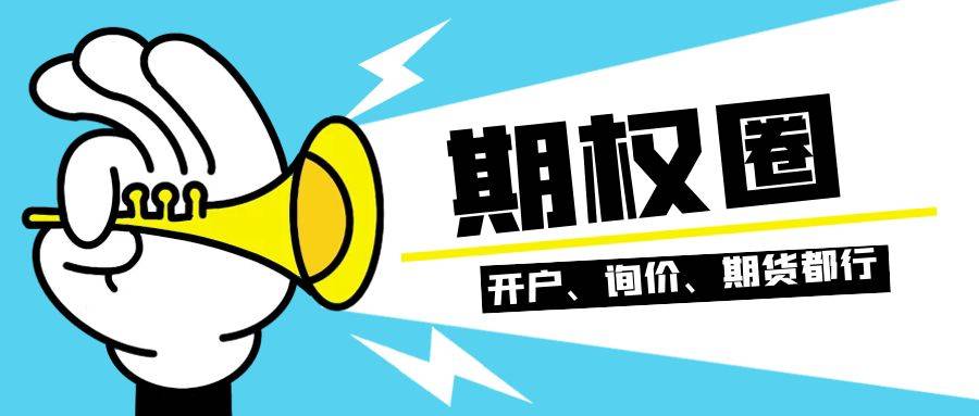 股票行情利好时，股市上涨如何购买期权？