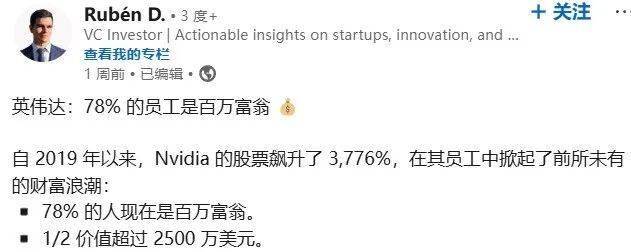 股票购买计划让员工赚翻了！曝英伟达:78%员工是百万富翁，每两人就有一个资产过亿！黄仁勋：不裁员，自愿上班