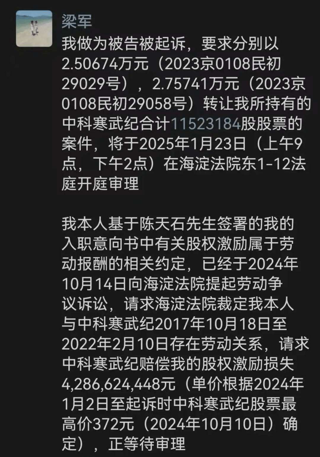 寒武纪前CTO离职近三年后与公司互诉公堂，1152万股寒武纪股票到底值5万还是4亿？