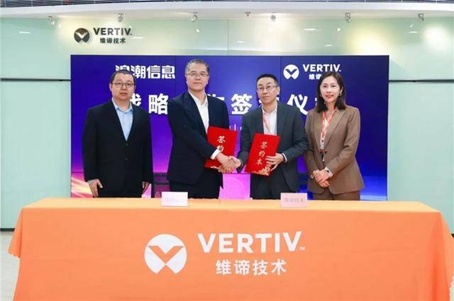 维谛技术 X 浪潮信息