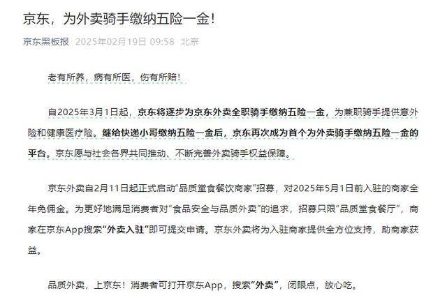 京东：达达员工薪酬明年将升至20薪，优秀员工将授予集团股票