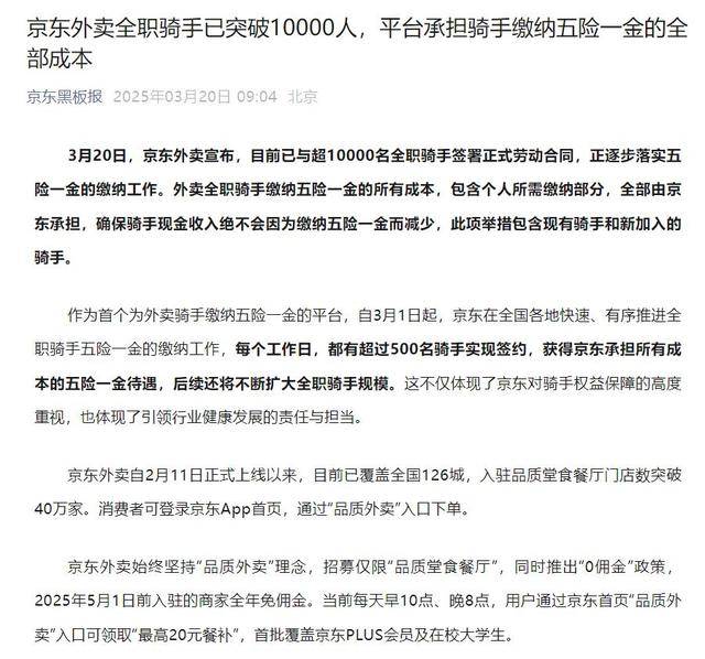京东：达达员工薪酬明年将升至20薪，优秀员工将授予集团股票