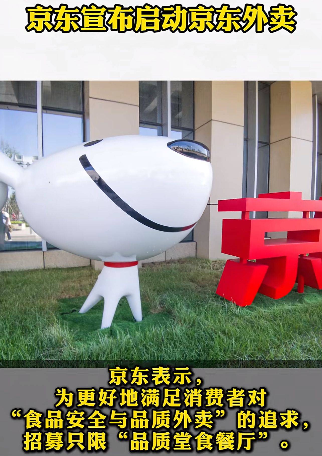 京东启动外卖业务，美团股票暴跌！市场需要竞争消费者才能受益！