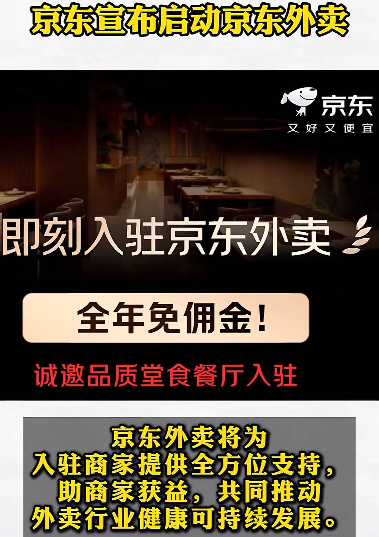 京东启动外卖业务，美团股票暴跌！市场需要竞争消费者才能受益！
