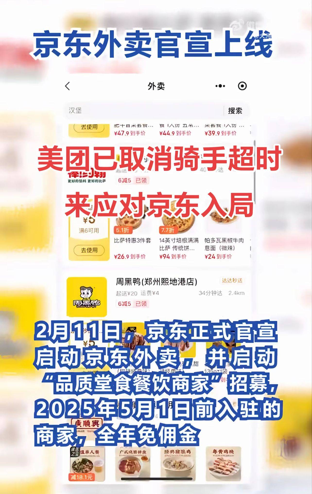京东启动外卖业务，美团股票暴跌！市场需要竞争消费者才能受益！
