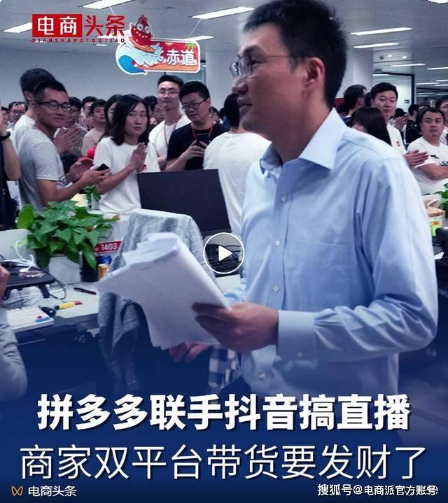 拼多多把手伸向了抖音