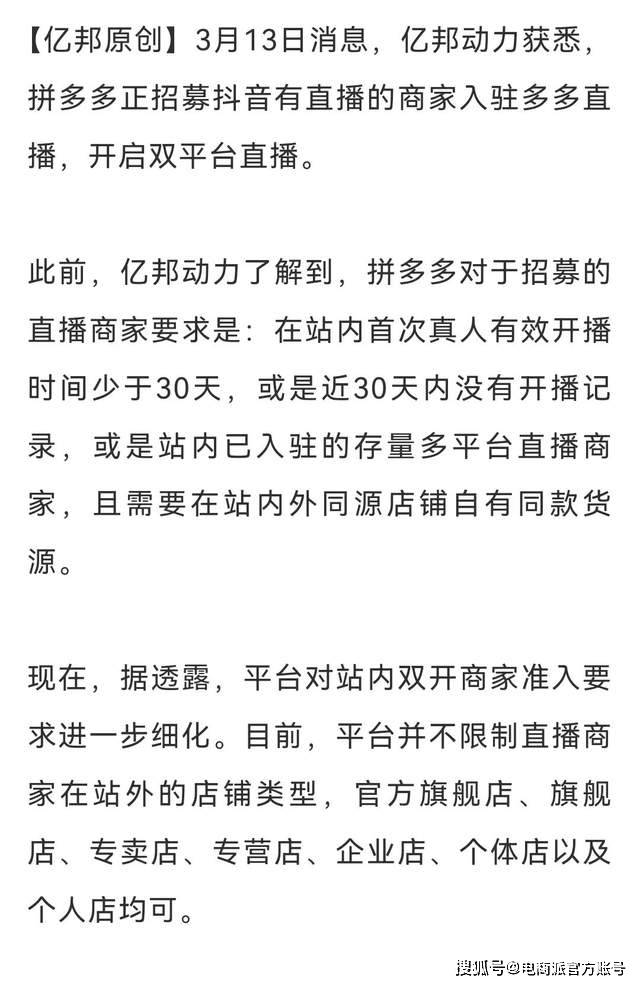 拼多多把手伸向了抖音