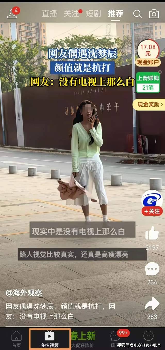 拼多多把手伸向了抖音