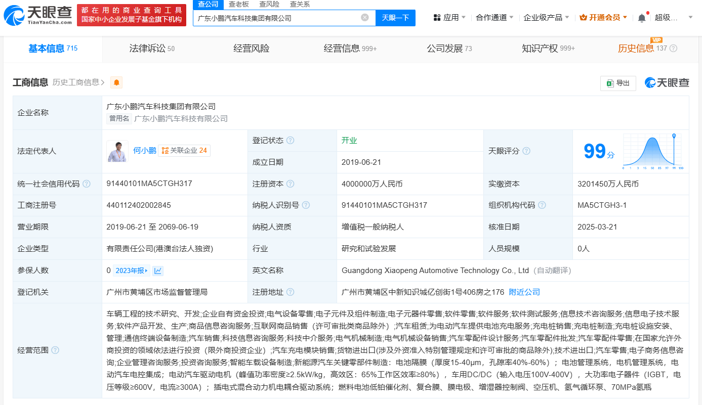 小鹏汽车科技更名为汽车科技集团 广东小鹏汽车科技公司更名