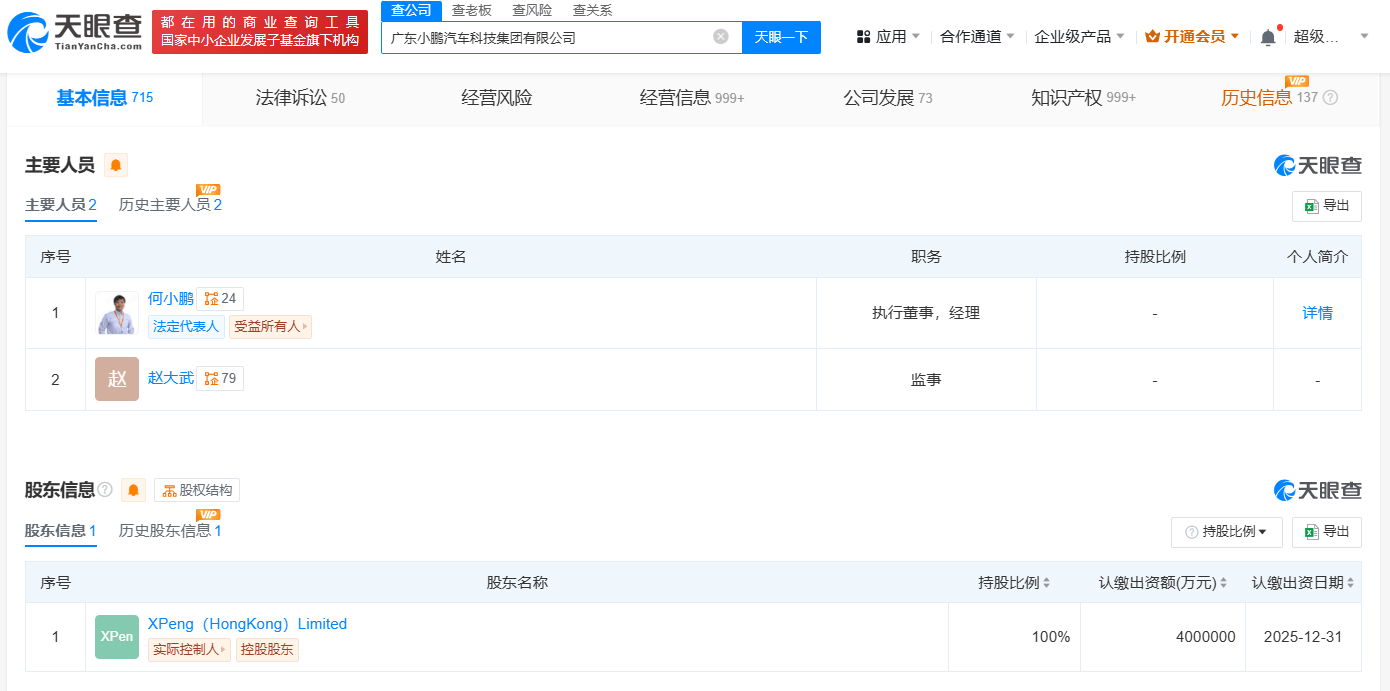 小鹏汽车科技更名为汽车科技集团 广东小鹏汽车科技公司更名