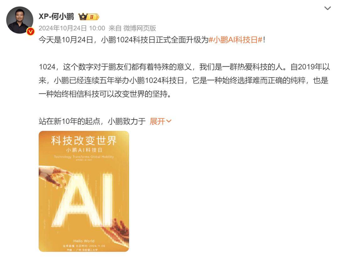 小鹏汽车科技更名！
