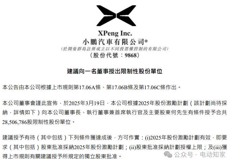 小鹏汽车重磅公告！