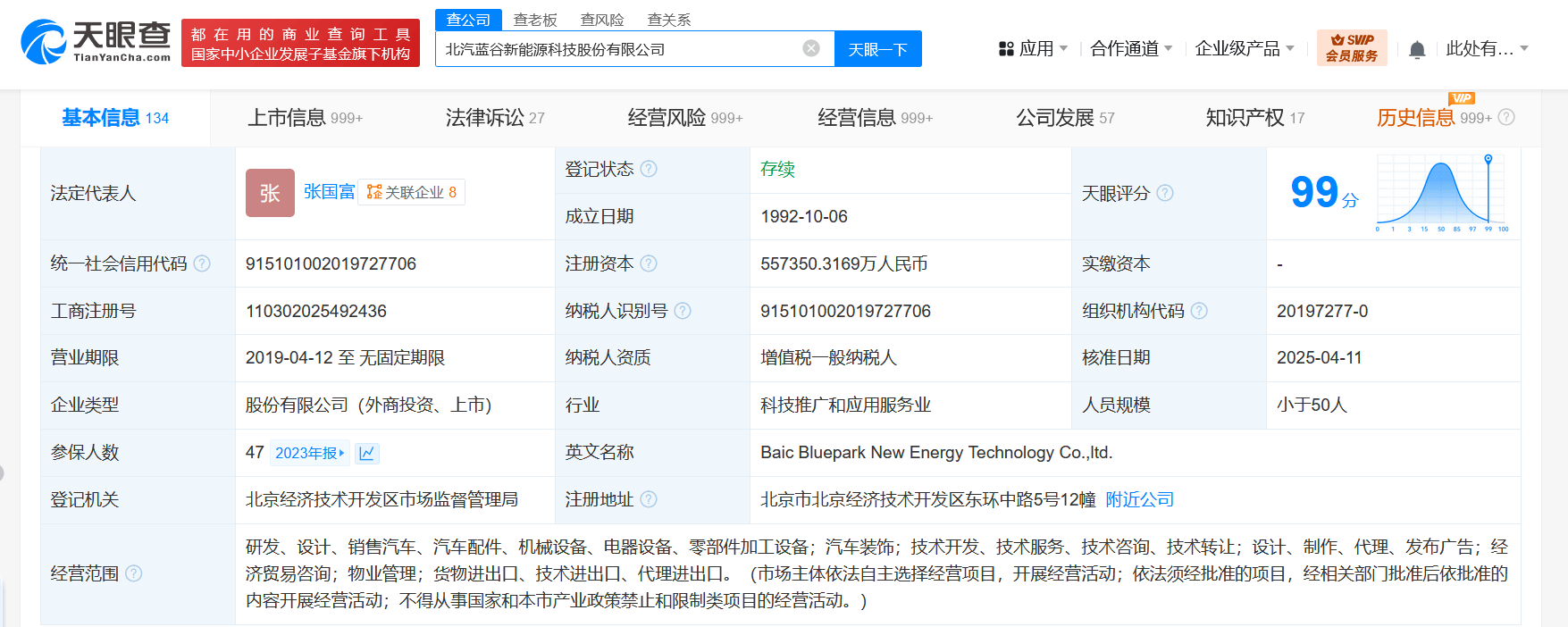 北汽蓝谷换帅完成工商变更