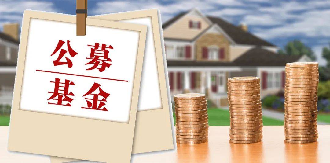 景顺长城15年老将鲍无可离任！重仓中国移动、紫金矿业，喜欢买低估值股票