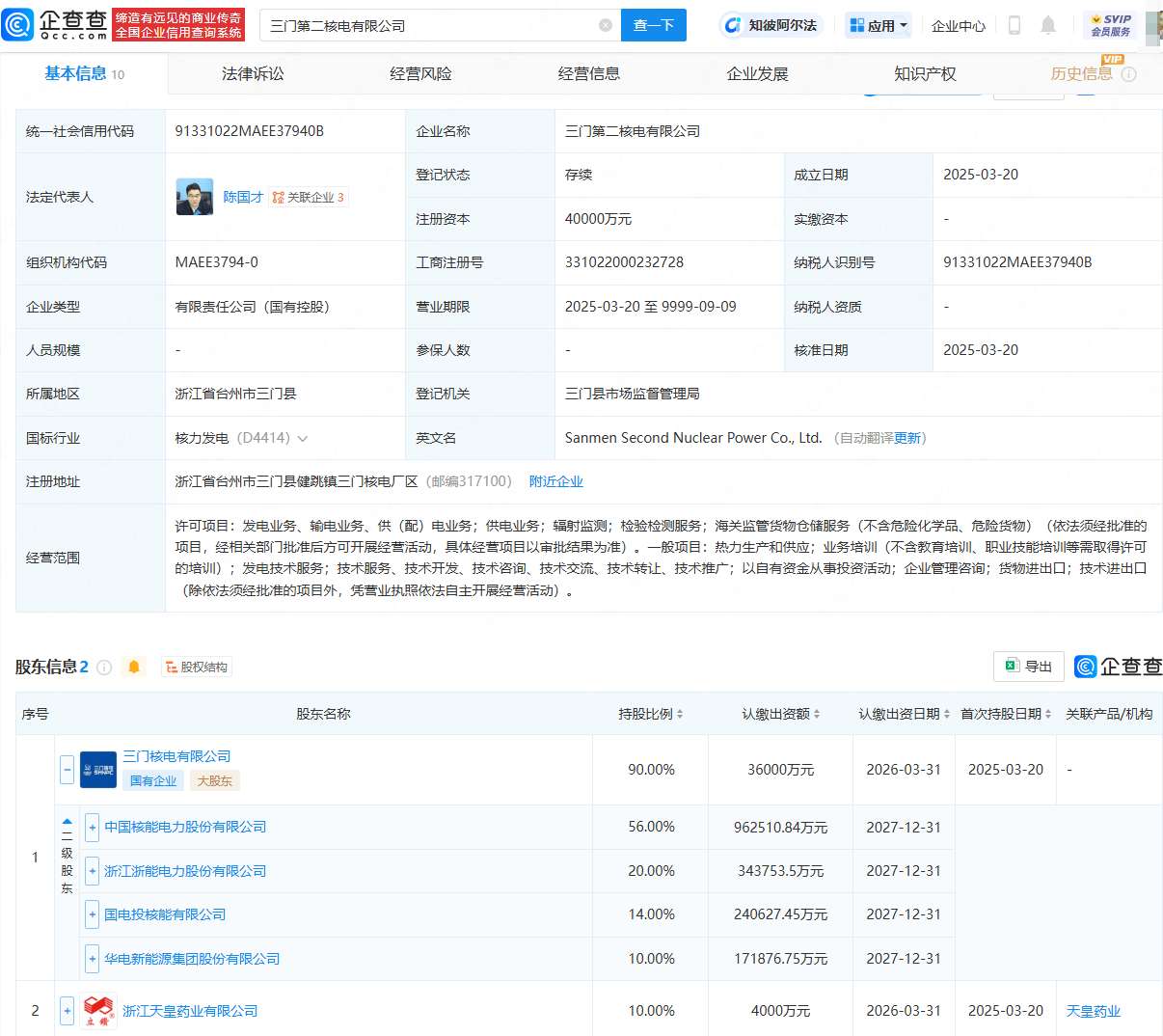 中国核电等投资成立核电新公司，注册资本4亿元