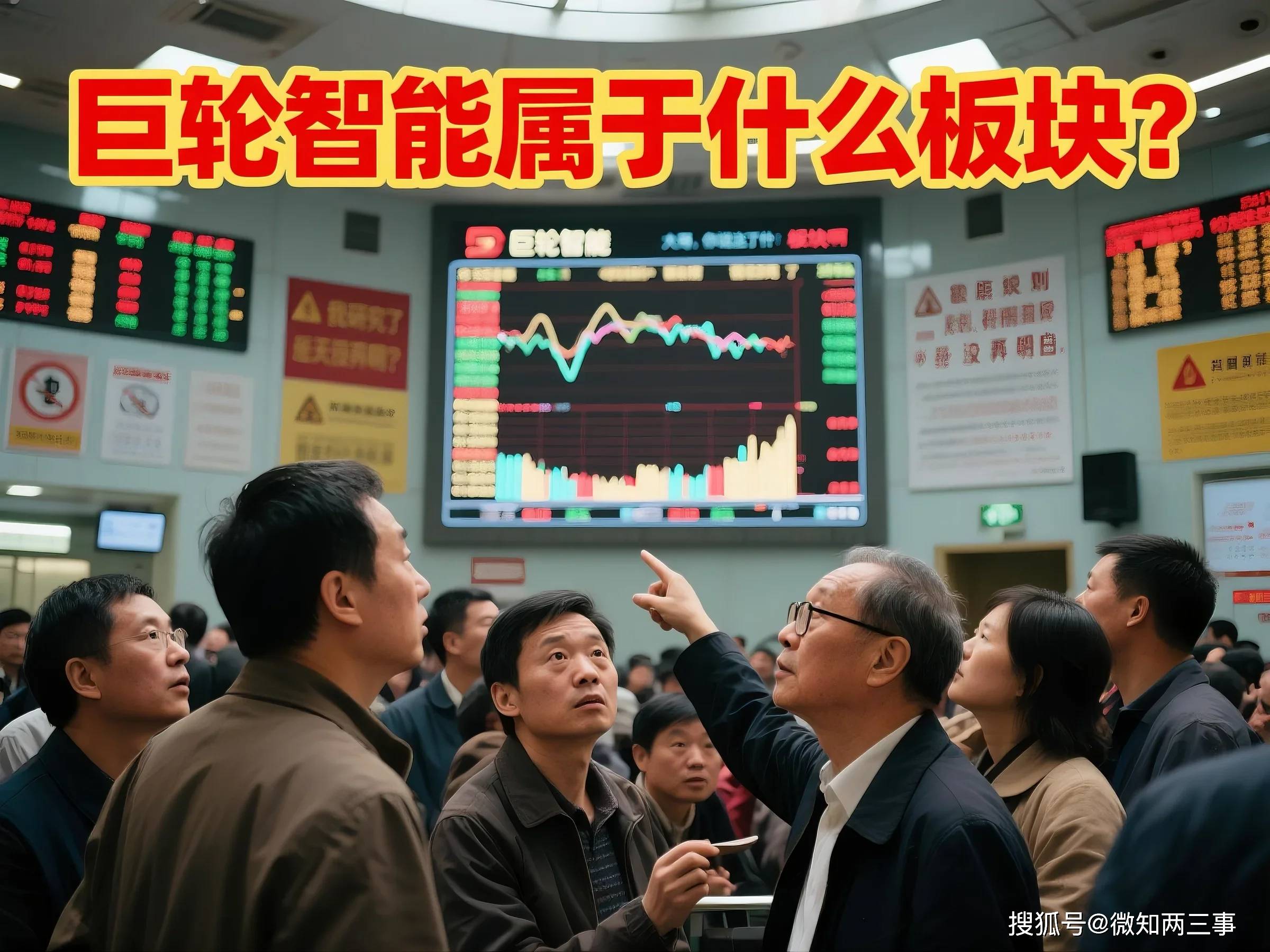 巨轮智能所属板块大曝光，你知道几个？