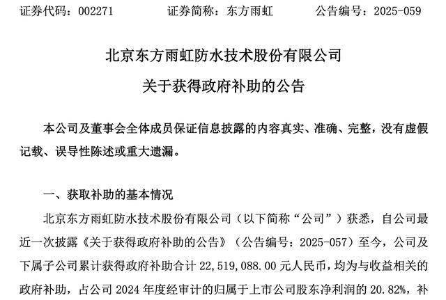 东方雨虹调价