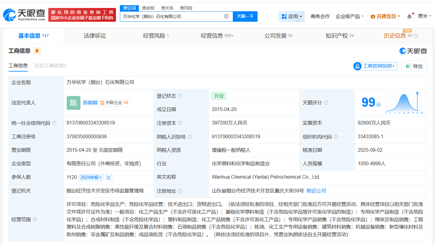 万华化学烟台石化公司增资至39.72亿