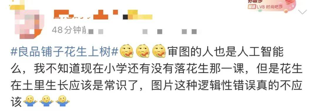 “花生上树”？良品铺子道歉
