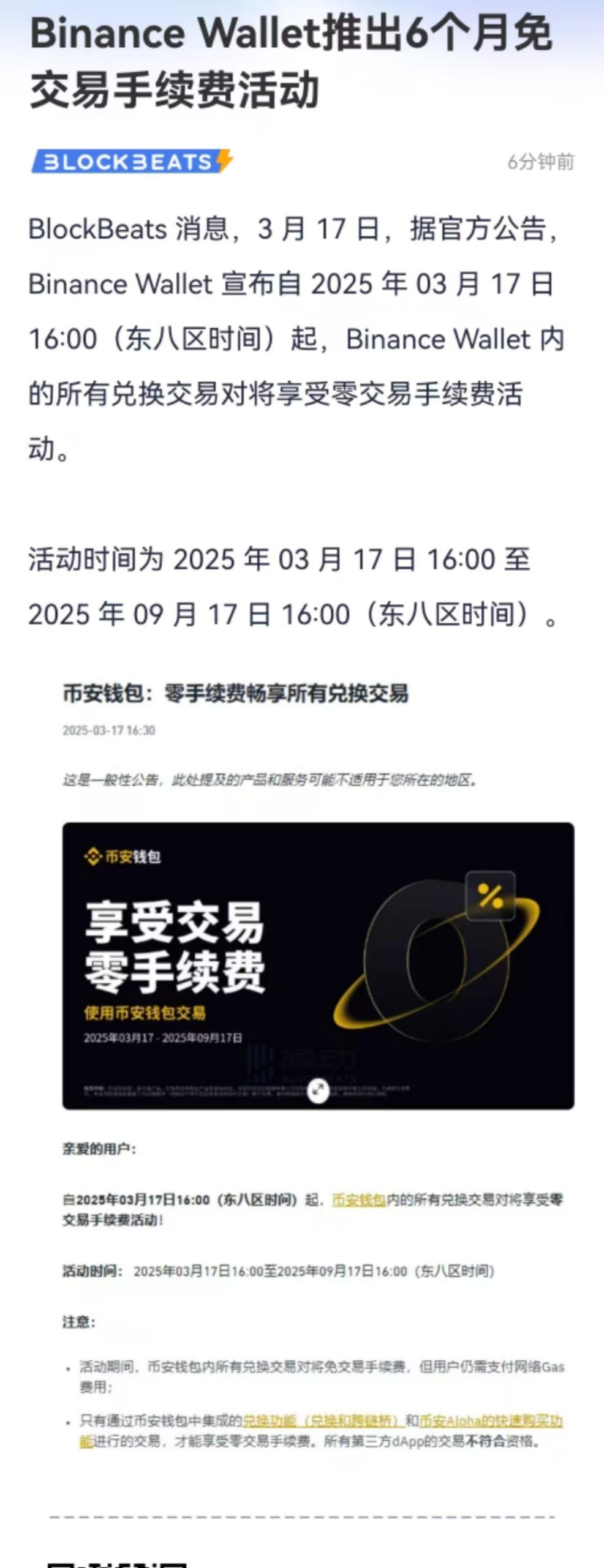 关于币安怎么打不开了的信息