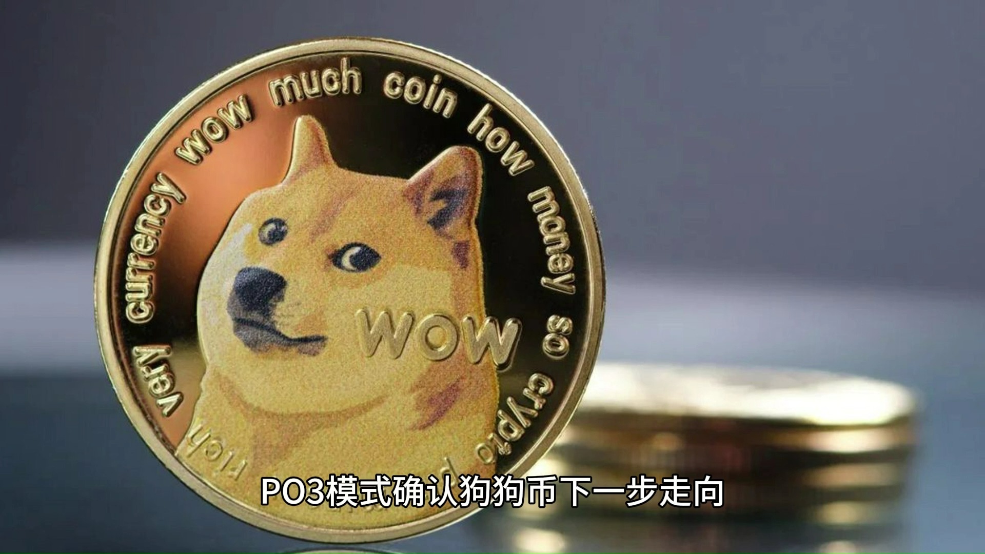 狗狗币(狗狗币怎么买手机端官方版下排名前十的cc) 狗狗币(狗狗币怎么买手机端官方版下排名前十的cc)