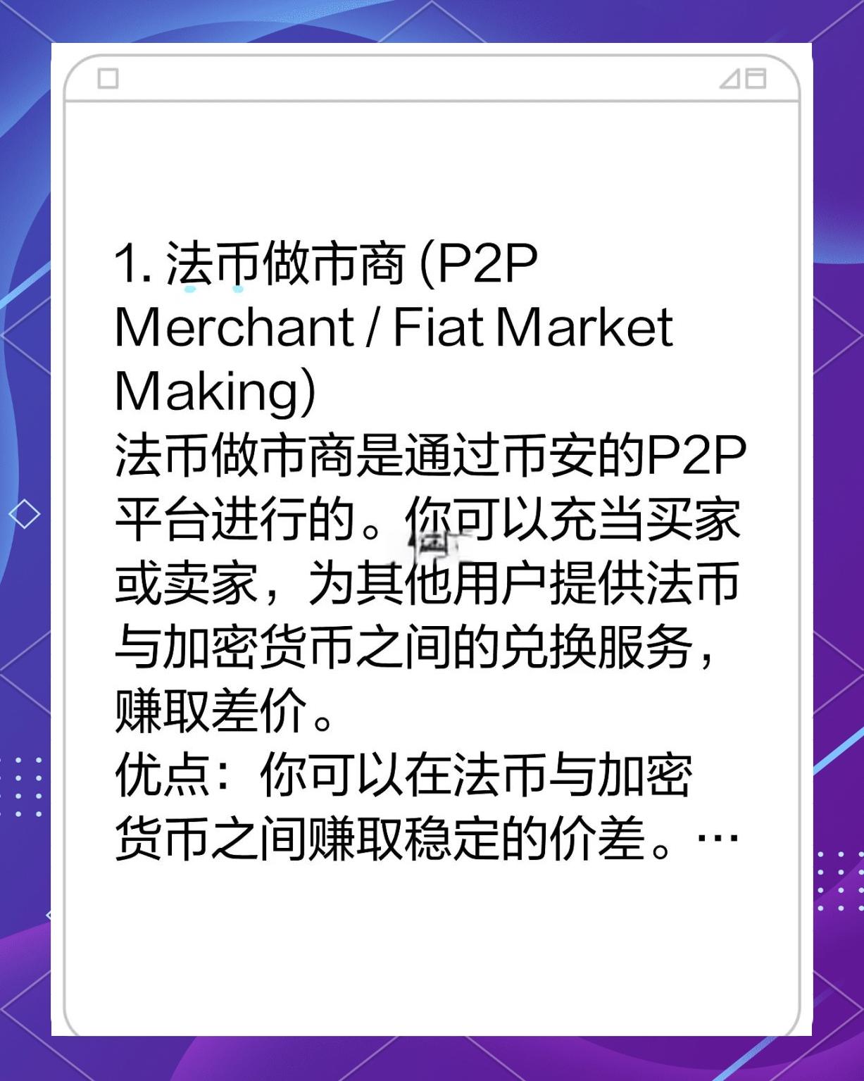 包含币安法币交易的词条