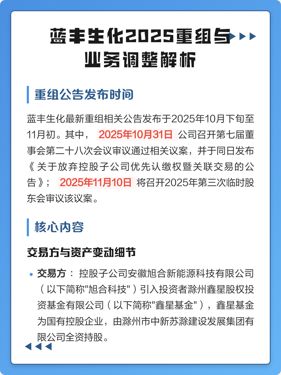 蓝丰生化股票(蓝丰生化股票002513)